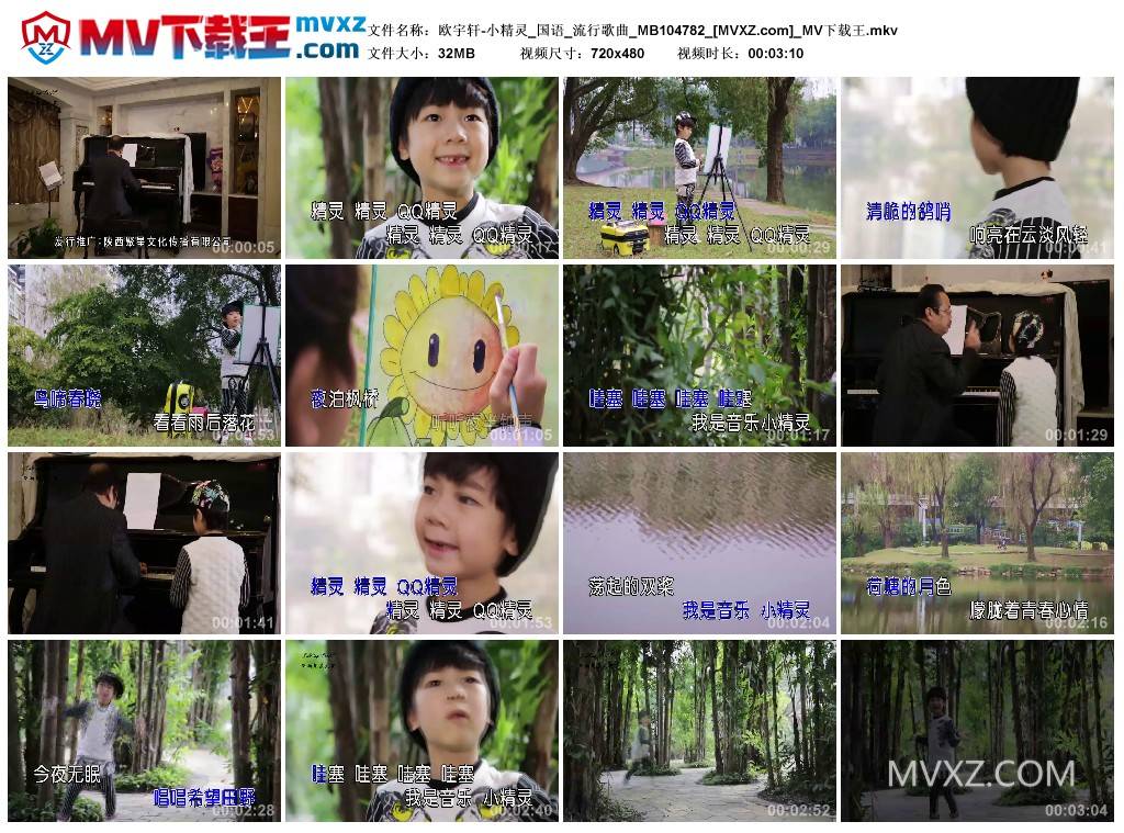 欧宇轩-小精灵_国语_流行歌曲_MB104782